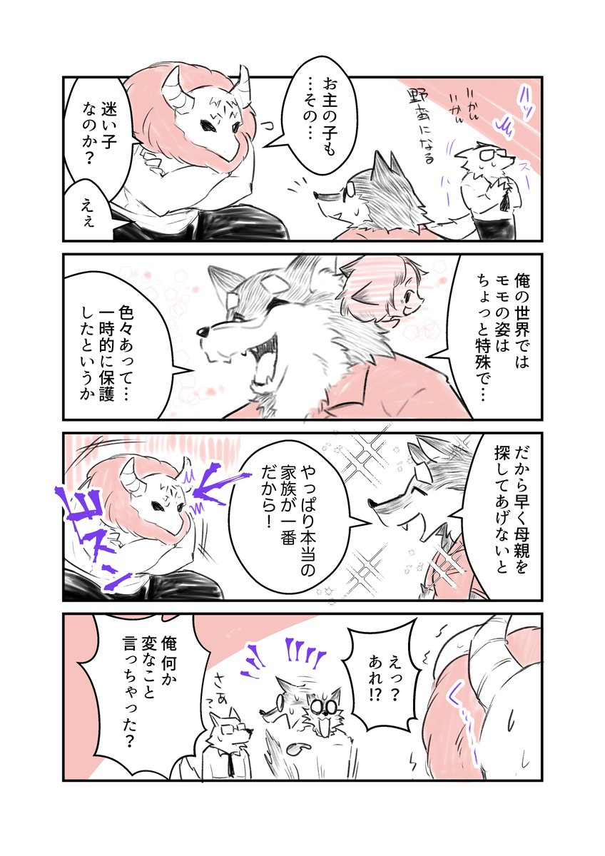 3人のパパが会合する話(2/2) 