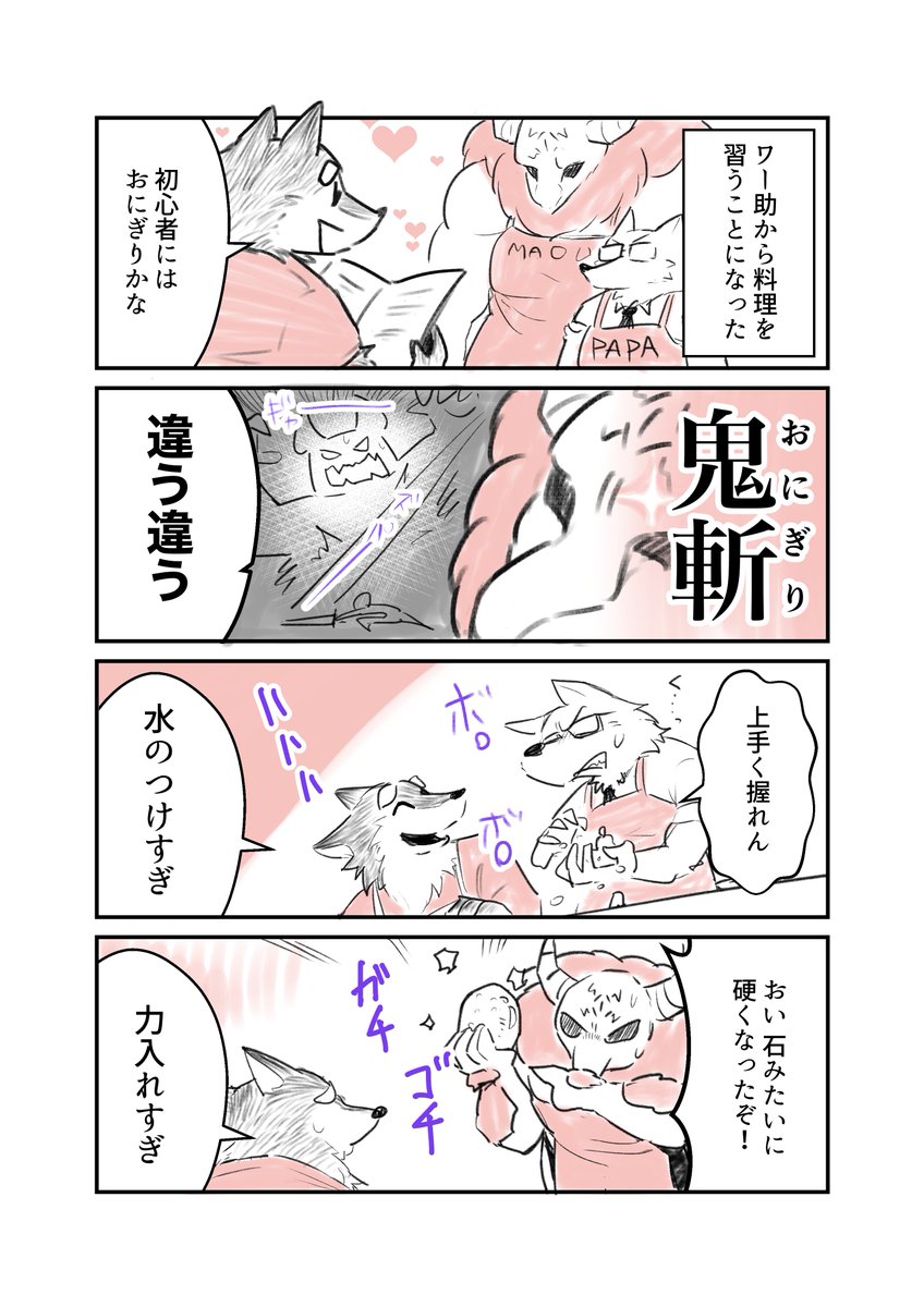 3人のパパが会合する話(2/2) 