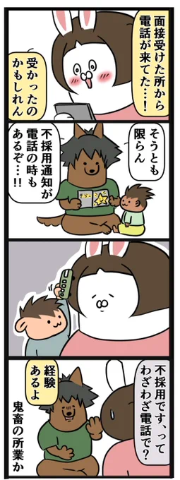 無事に新しいパート先が決まりました✌️

新卒採用の時もパートの時も電話での不採用通知は未経験です📞 