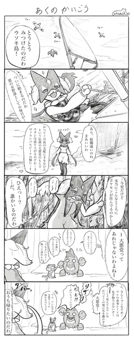 あくのかいごう
#ポケモン漫画 
