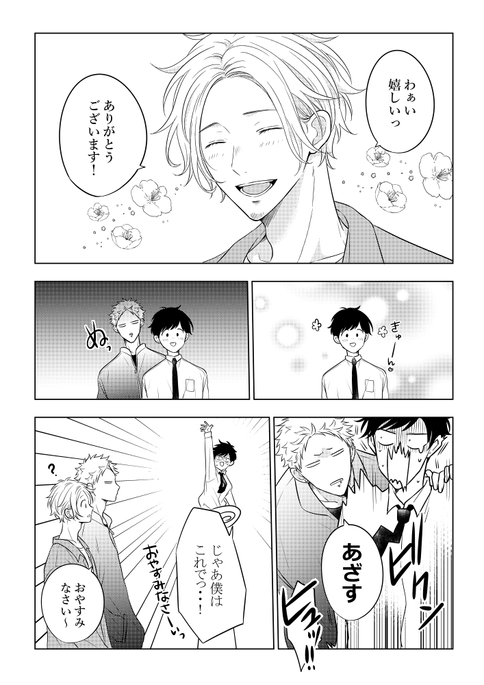 2024/07/13新刊「愛されたいガキのはなし」R18 | 961 #pixiv https://t.co/FIhYEuWCgU 
サンプル① 