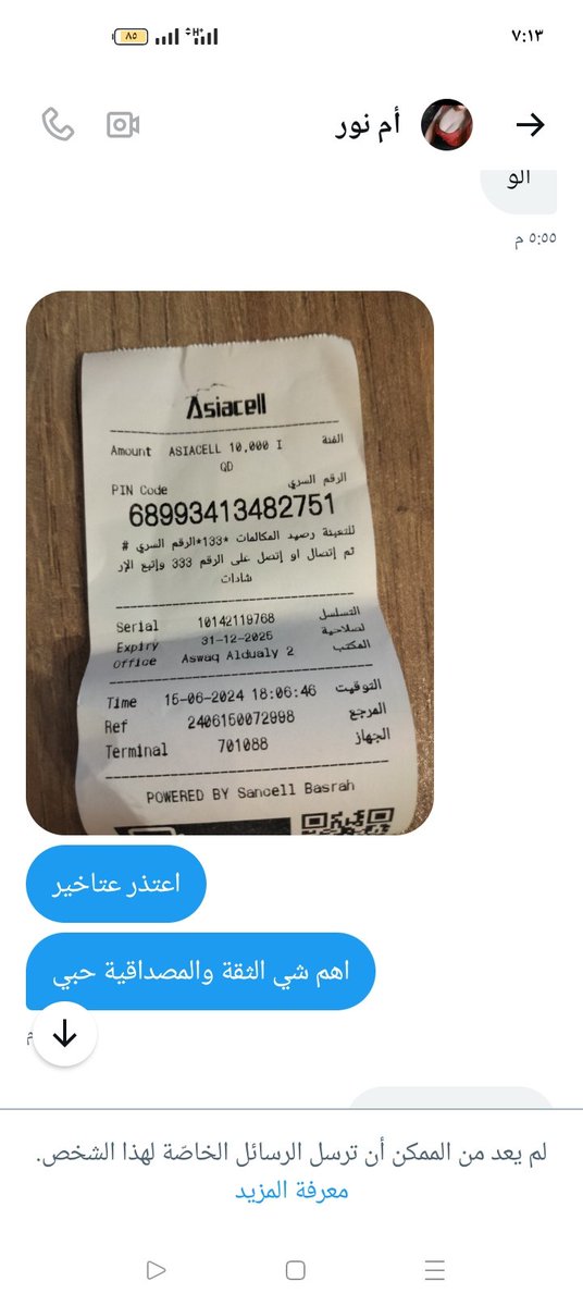 BasriZmn82149's tweet photo. @AlasdySjwdy اي والله البارحة هاي صفحة باسم أم نور..قطتني رصيد أبو العشرة عل اساس تعرفني بعائلة ومن استلمت الرصيد حضرتنب https://t.co/W2zAj21it6