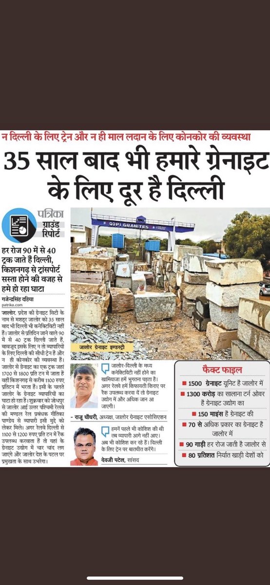 gilltechgranite's tweet photo. @AshwiniVaishnaw @RailMinIndia @GMNWRailway @PMOIndia पर्याप्त यात्रीभार के बावजूद आज़ादी के 76 वर्ष बाद भी सामरिक/धार्मिक दृष्टि से महत्वपूर्ण ग्रेनाईट सिटी ओफ़ इण्डिया जालोर से जयपुर,दिल्ली के लिए एक भी सीधी ट्रेन नहीं हैं,कृपया शीघ्र भिलडी-दिल्ली ट्रेन  शुरू करने के आदेश दे https://t.co/LEntbwJjb2