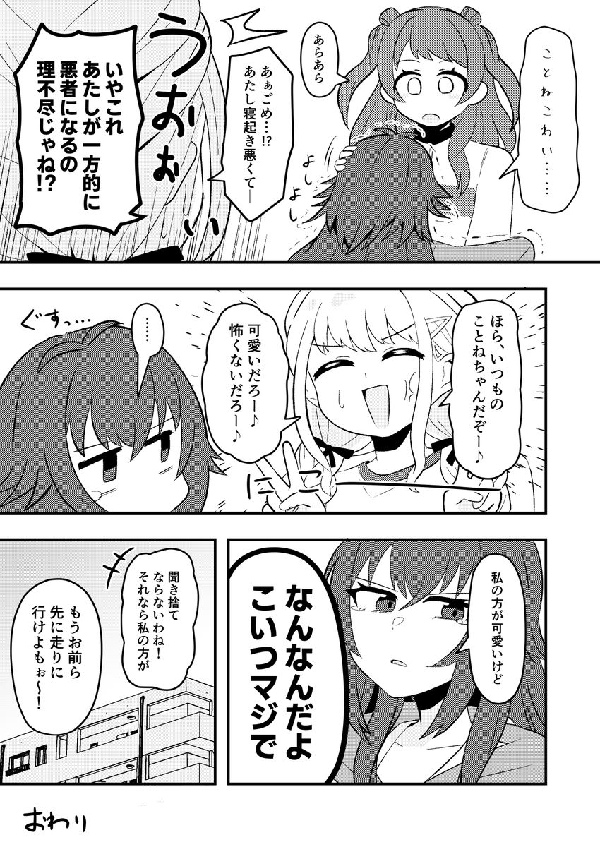 寝起き悪いことね…
#学マス 