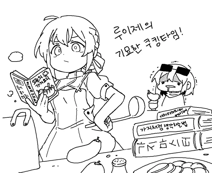 루이제의 쿠킹타임🍆😋 