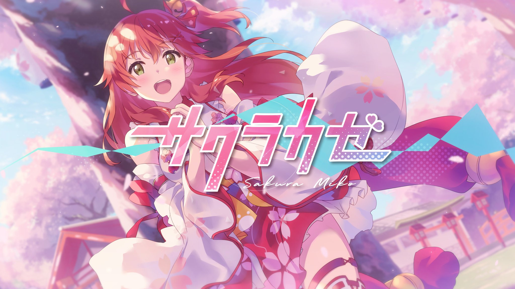 さくらみこ🌸1st Album『flower rhapsody』発売中 on X