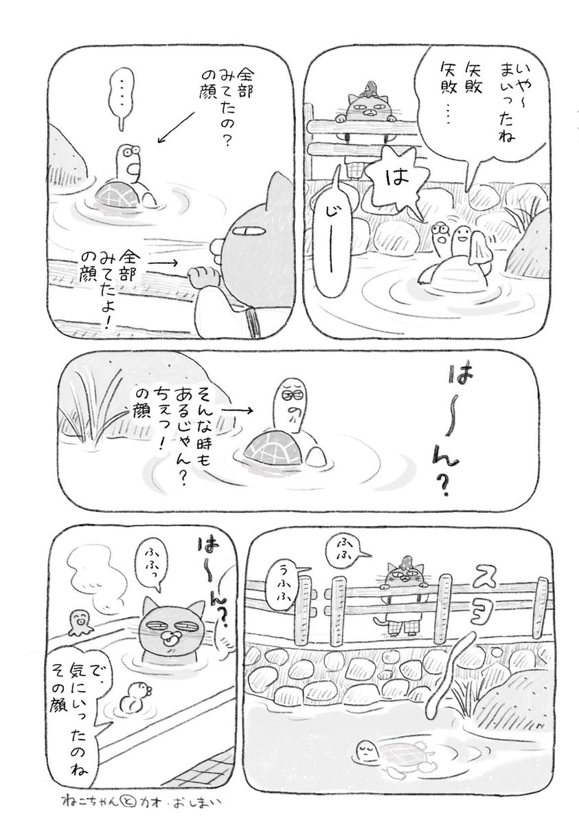 ちょい漫画「ねこちゃんとカオ」 