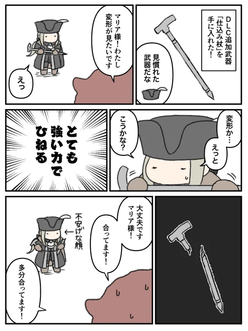 「仕込み杖貸せ、変形はこうやる」 