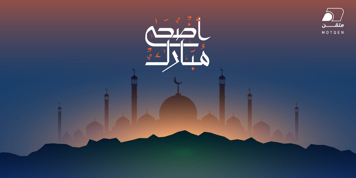 motqensa's tweet photo. #عيد_اضحى_سعيد https://t.co/nEbOywE5Wj