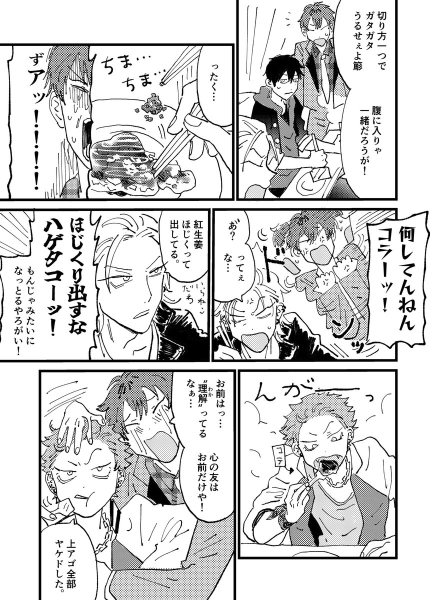 お好み焼きに厳しい簓 