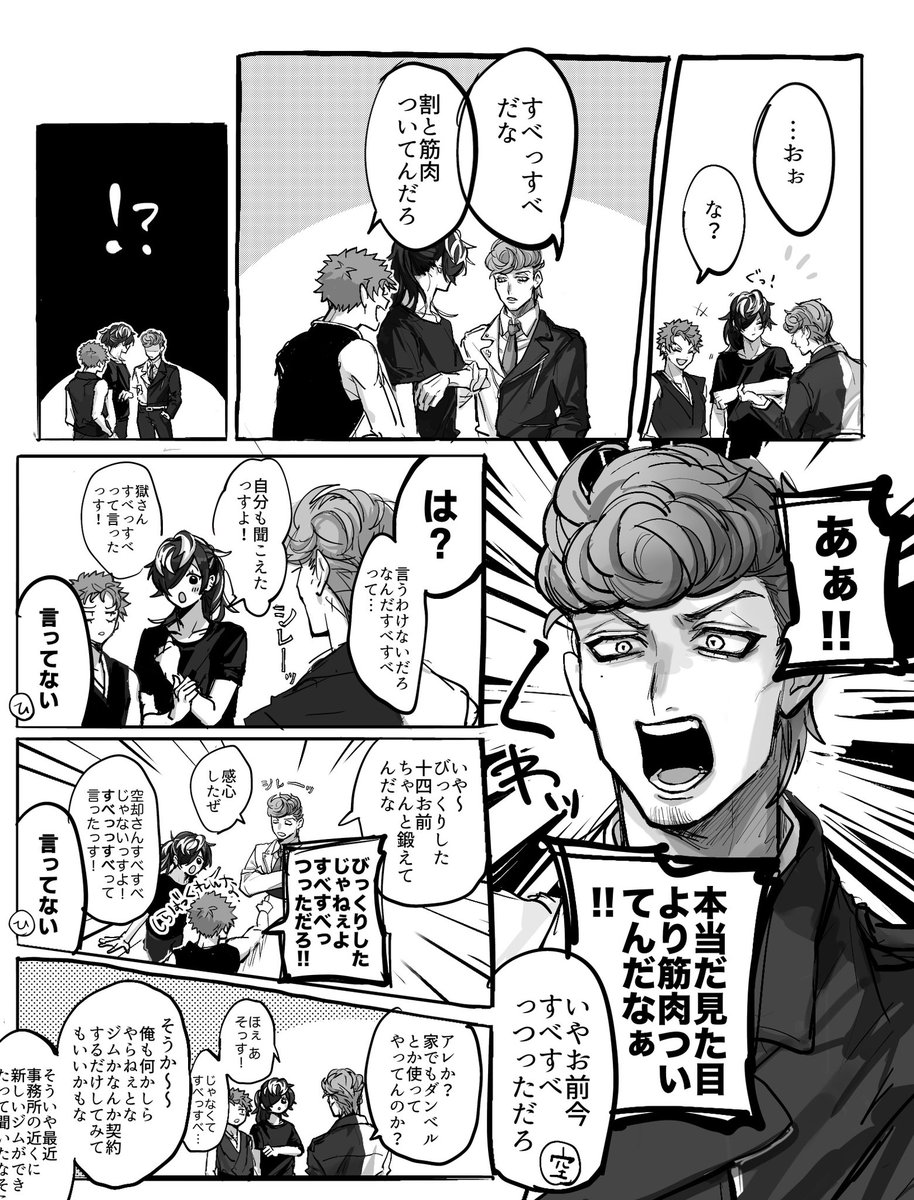 じゅうしのきんにく! 