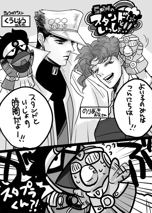 スタンド使い子供向け教育番組
(SPW提供) 