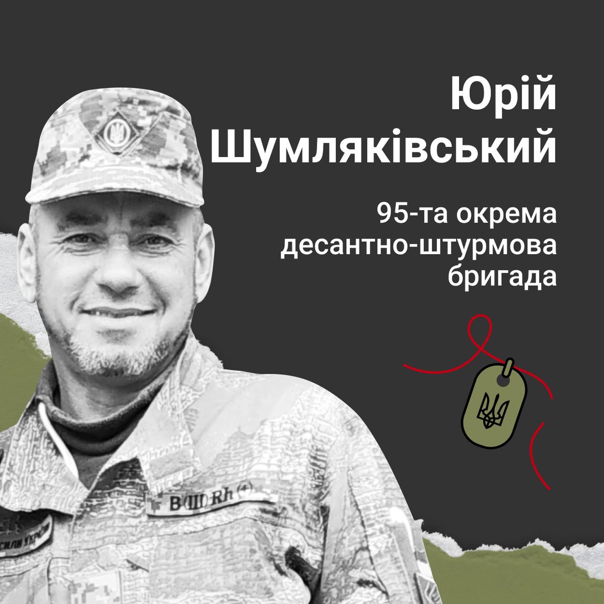 47-річний житомирець Юрій Шумляківський загинув 19 червня 2022 року в бою на Донеччині. Чесний, самовідданий, щирий, мужній, справжній патріот своєї Батьківщини – так про нього говорили побратими. Таким він і залишиться в наших серцях.
victims.memorial/people/volodym…

#меморіал_героїв