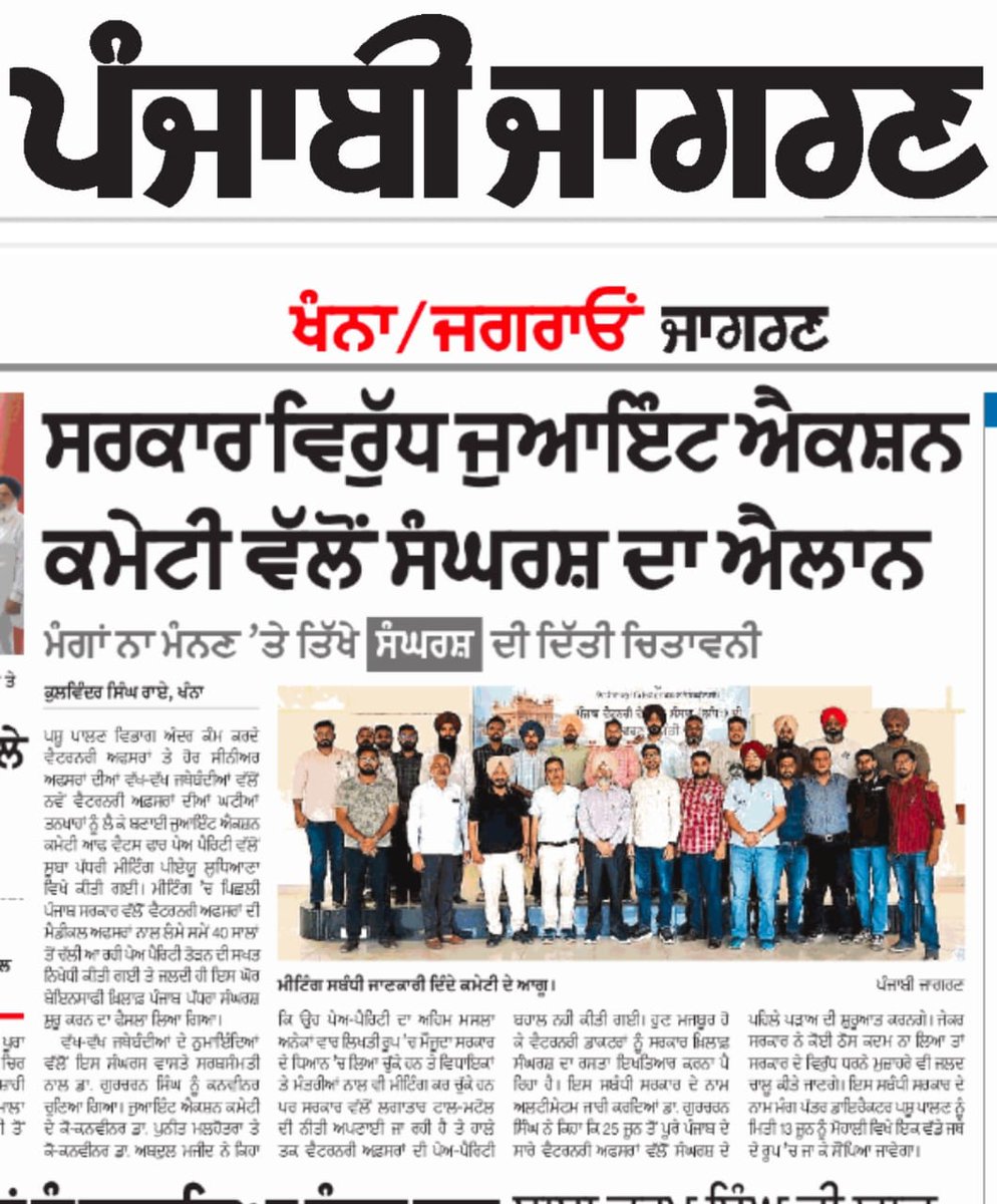Jacofvets's tweet photo. JAC MEETING LUDHIANA 13-06-2024 (Contd. 2) https://t.co/6erPI1bME0