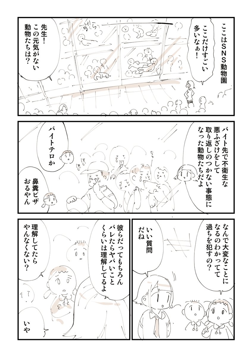 SNSにいる困った動物さんたち 3/9 
