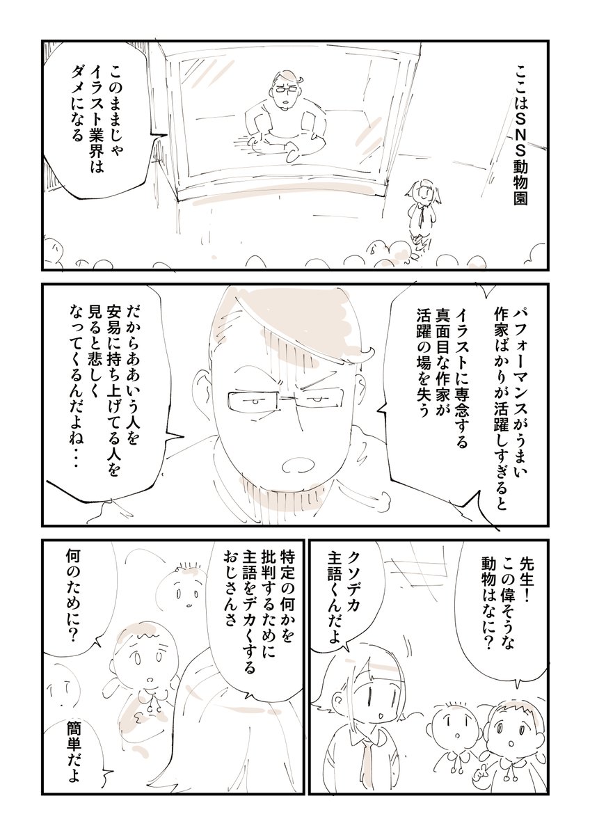 SNSにいる困った動物さんたち 4/9 