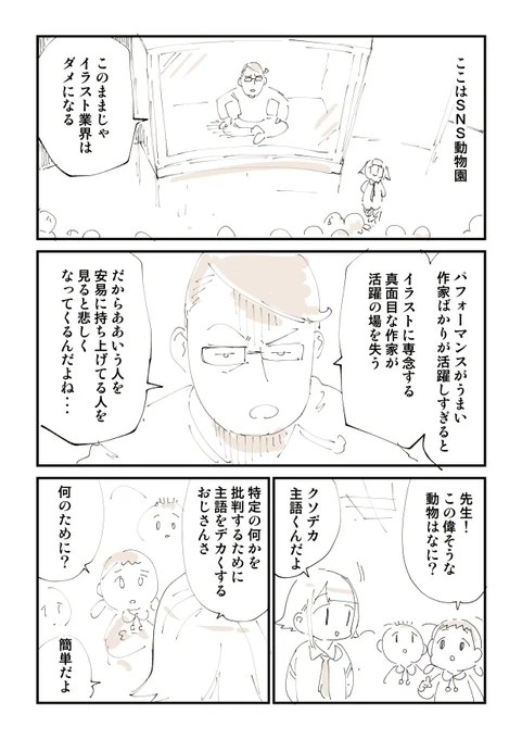SNSにいる困った動物さんたち 4/9 