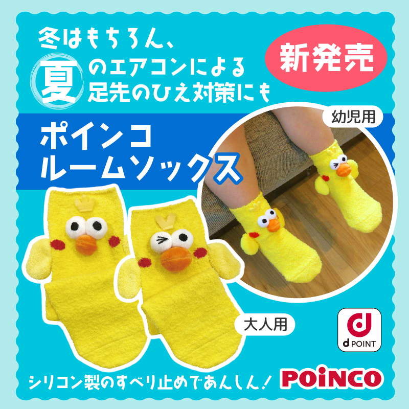 ﾟﾟ・｡・ﾟﾟ。 ﾟ。ポインコグッズ💛新発売🎉 ﾟ・｡・ﾟかわいい😍と思っ