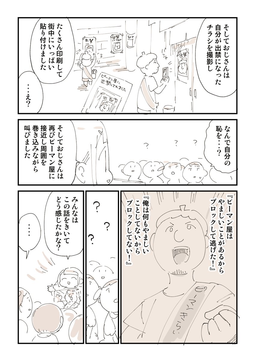 SNSにいる困った動物さんたち 6/9 