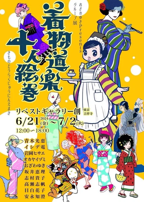 モンブラン#着物道楽十人絵巻 