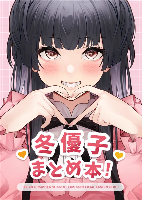 #SSF07 新刊サンプルです!

「冬優子まとめ本!」
B5 /28p/¥500
配置:ウ-29

描き下ろし短編漫画+過去に掲載した漫画のまとめ本になります、よろしくお願いいたします!

通販予約はこちらから
https://t.co/UUSEKyJlh6 