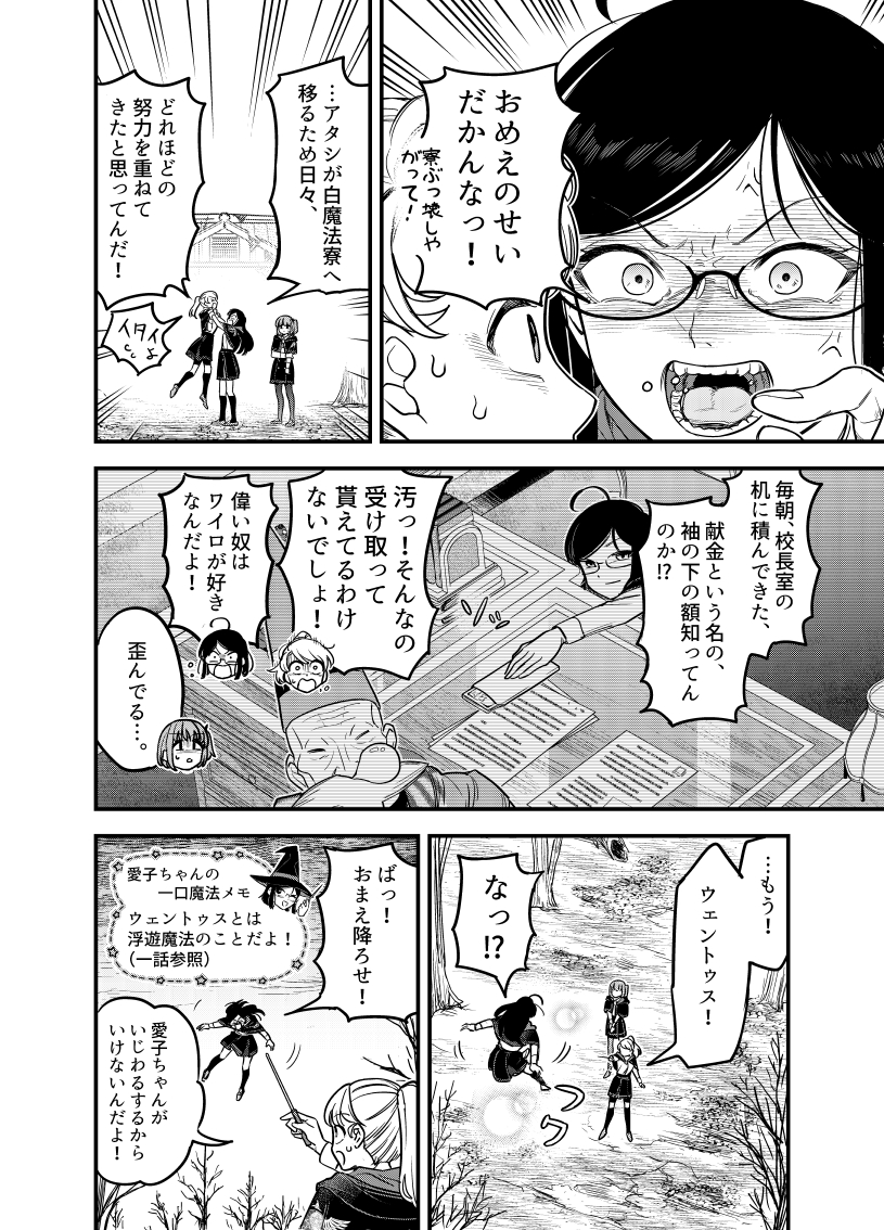 モンスターにこんなこと言われる魔法使いたちの話。 （2） | 斎藤