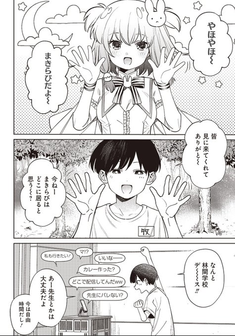 クラスメイトにVTuverの中身バレしてしまった話(1/3) #漫画が読めるハッシュタグ 
