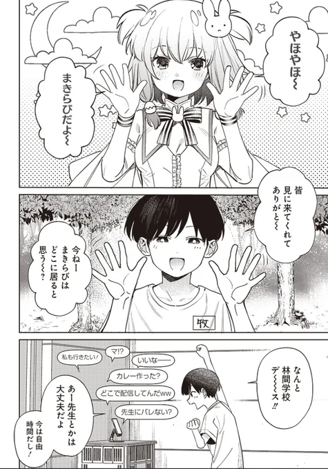 クラスメイトにVTuverの中身バレしてしまった話(1/3) #漫画が読めるハッシュタグ 