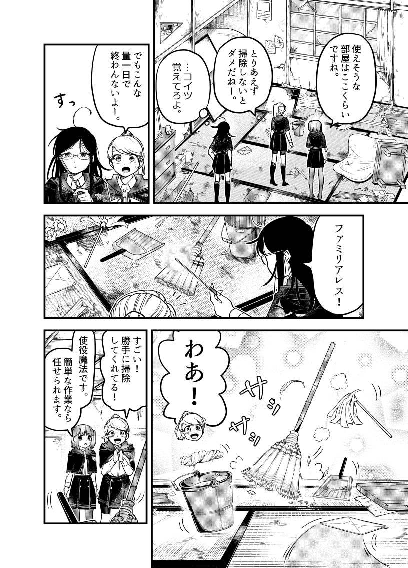 モンスターにこんなこと言われる魔法使いたちの話。

(2)

#漫画が読めるハッシュタグ 