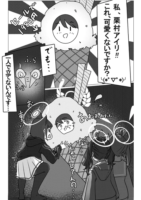 放課後スイーツ部漫画「ぬいぐるみアイリ」編
#ブルアカ 
