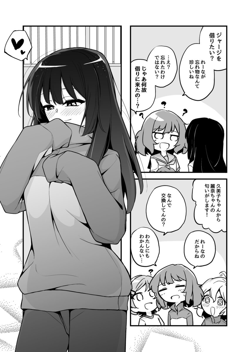 くみれいジャージ交換 
