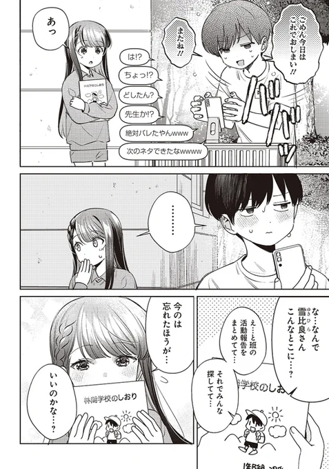 クラスメイトにVTuverの中身バレしてしまった話(3/3) #漫画が読めるハッシュタグ 