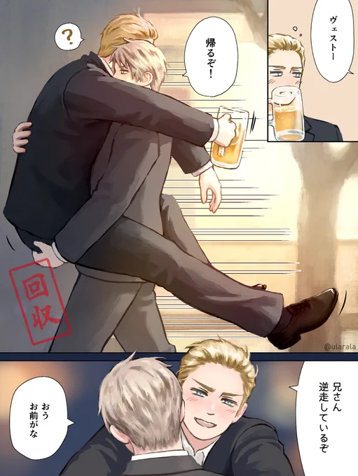 兄さんに回収される独を描きました(2回目)(普独) 