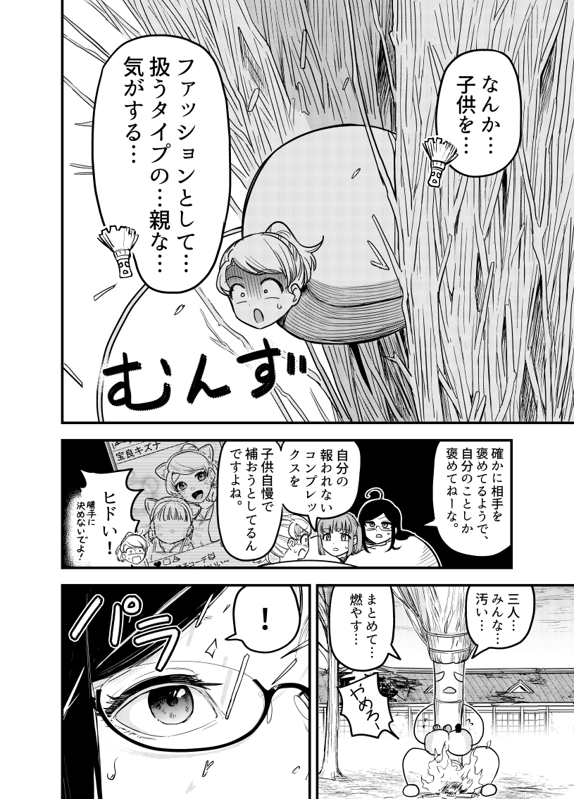 モンスターにこんなこと言われる魔法使いたちの話。

(6)

#漫画が読めるハッシュタグ 