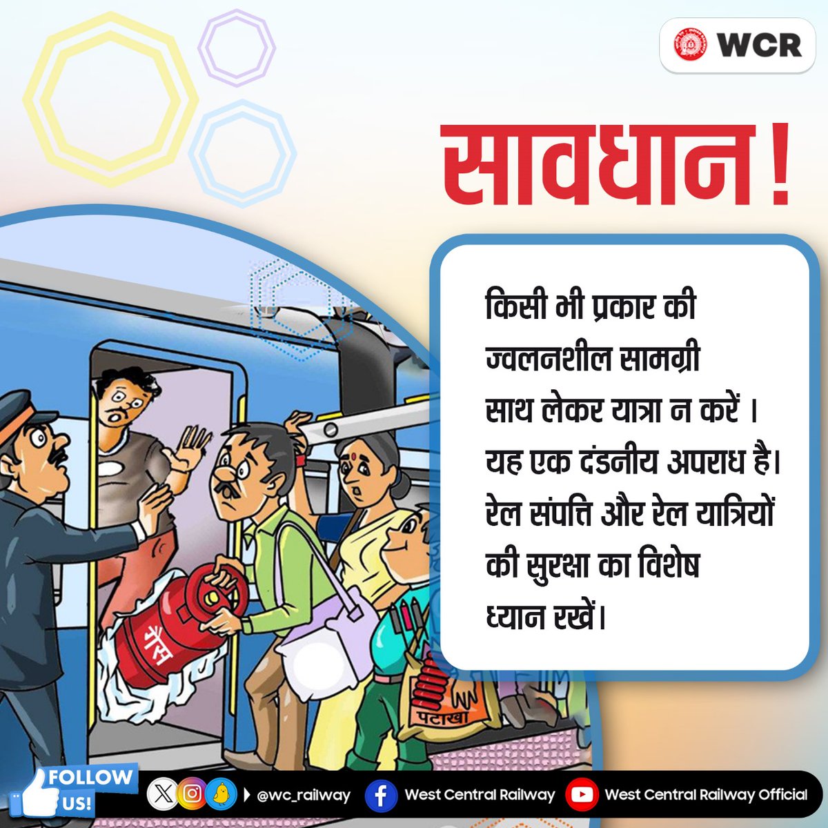 drmkota's tweet photo. सावधान! यात्रा के दौरान किसी भी प्रकार की ज्वालनशील सामग्री साथ न रखें , इससे आग लगने का खतरा रहता है। @wc_railway @BhopalDivision @drmjabalpur https://t.co/WlLUCBr1WP