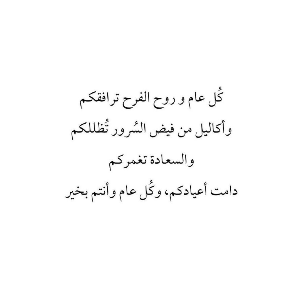طبتم وطابت اعيادكم برفقة من تحبون ♥️

#اضحى_مبارك 🐏