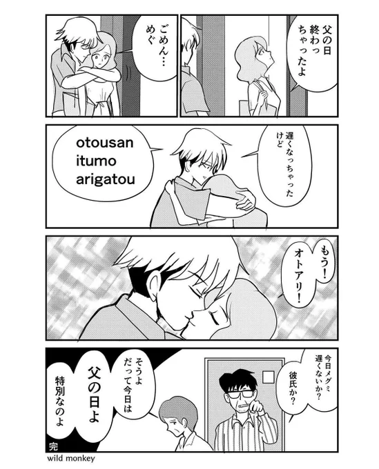 続き

【2ページマンガ】
父の日をどのイベントよりも重視する世界(2/2) 