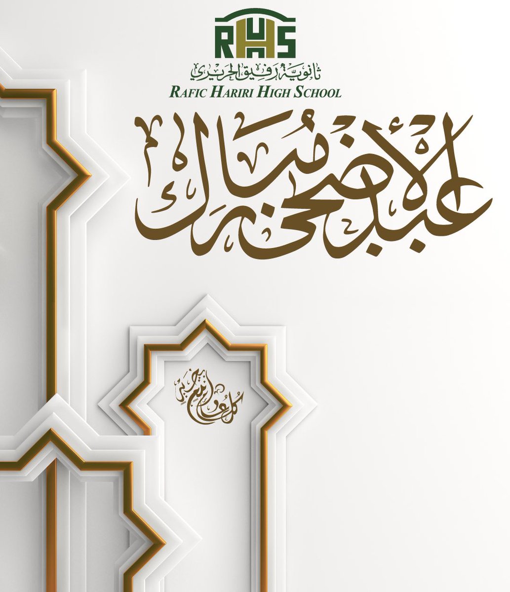 𝑬𝒊𝒅 𝑨𝒅𝒉𝒂 𝑴𝒖𝒃𝒂𝒓𝒂𝒌!