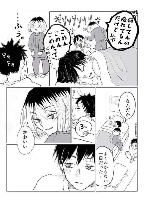 続き(その6)
ちびクロが現れたねこま
※黒研🐈‍⬛🐈 