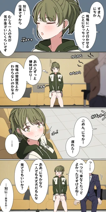 一人で仕事に行くことになったにちか
#シャニマス 