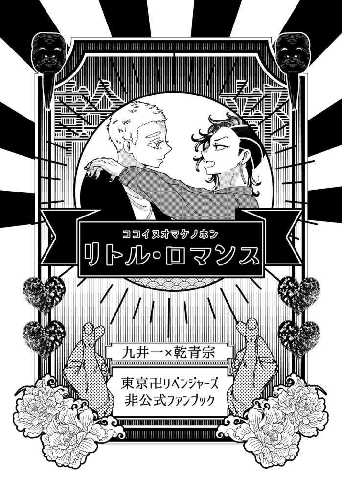6/30は新刊ノベルティに幹部軸ココイヌ漫画がつきます。無配のポスカ(🈁vsシンイチロークン)もあります♡
新刊はイベント後に🐯さんに追納します🙇‍♀️ヨロピク 