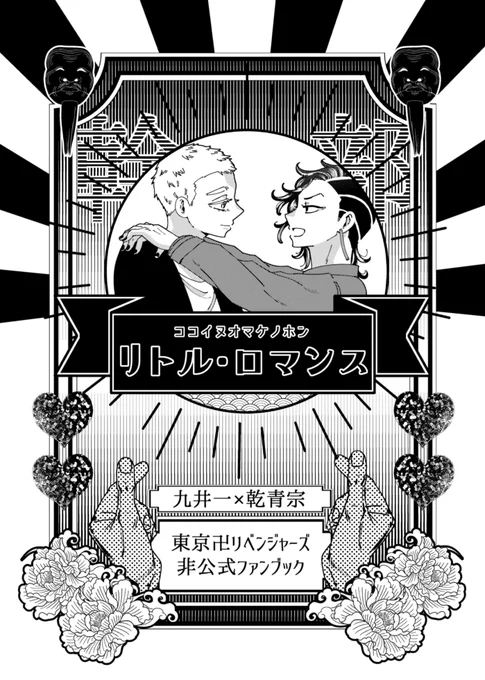 6/30は新刊ノベルティに幹部軸ココイヌ漫画がつきます。無配のポスカ(🈁vsシンイチロークン)もあります♡
新刊はイベント後に🐯さんに追納します🙇‍♀️ヨロピク 