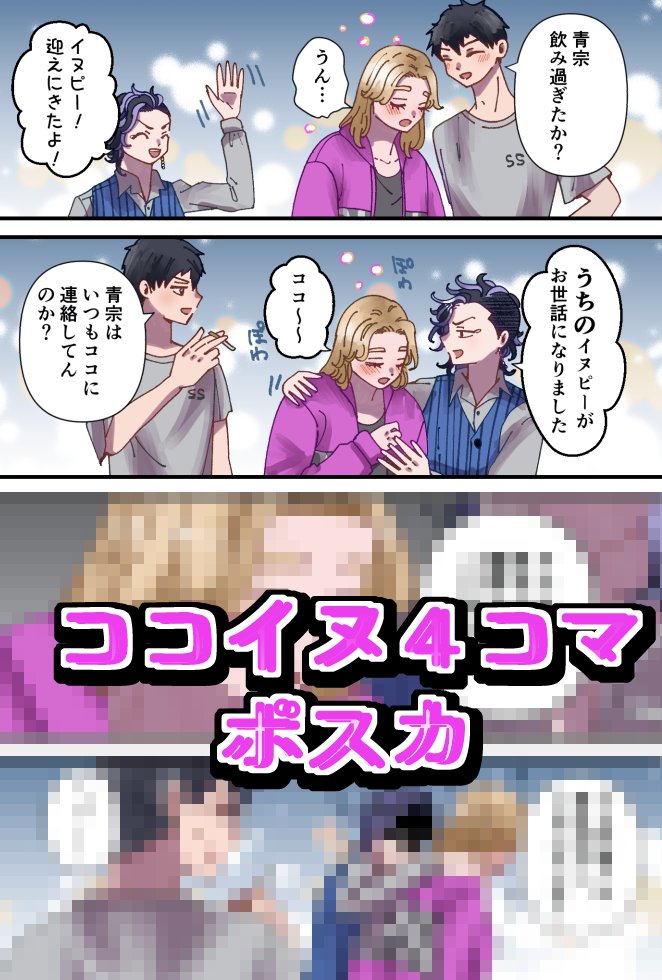 6/30は新刊ノベルティに幹部軸ココイヌ漫画がつきます。無配のポスカ(🈁vsシンイチロークン)もあります♡
新刊はイベント後に🐯さんに追納します🙇‍♀️ヨロピク 