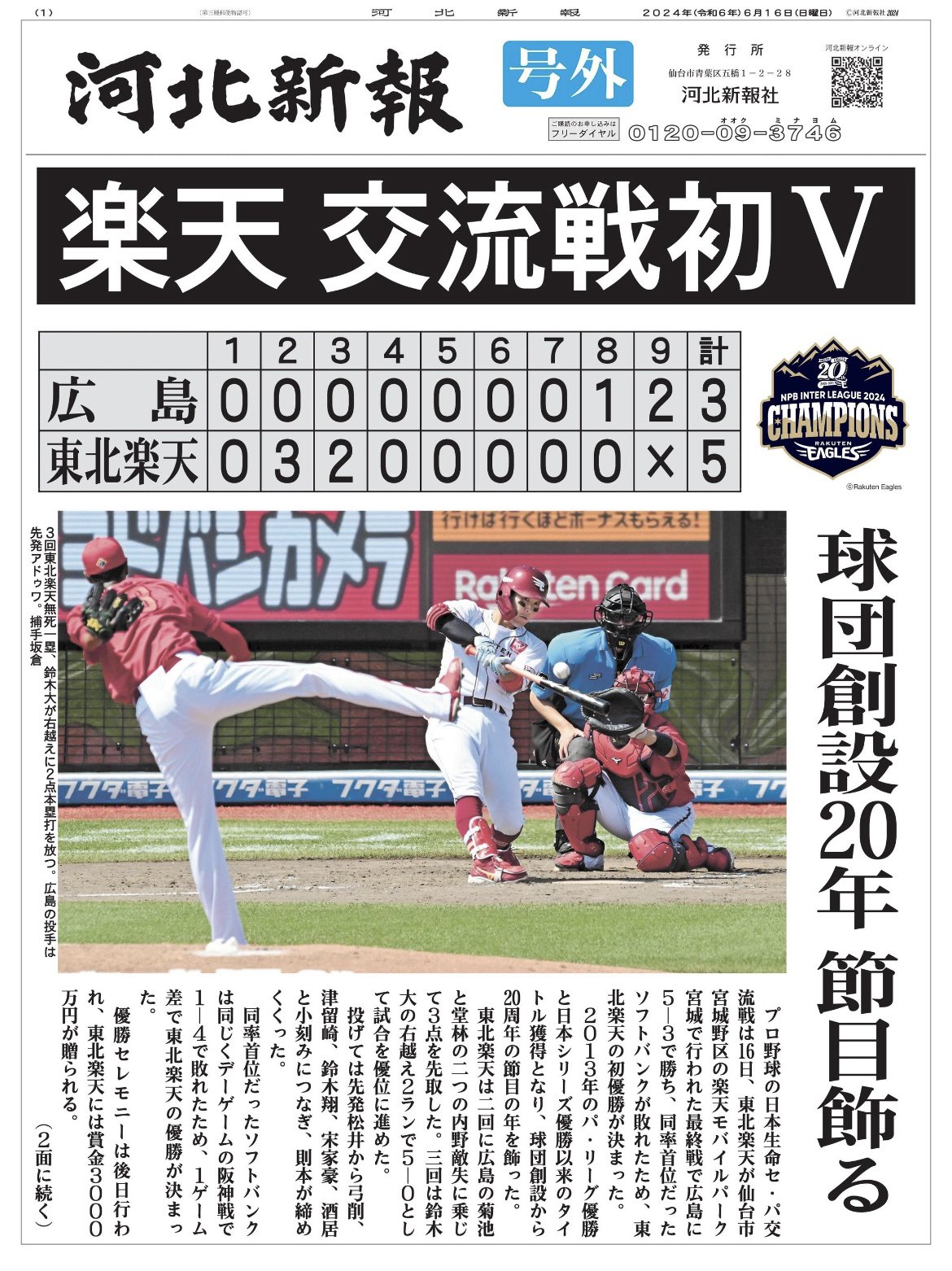 交流戦優勝記念 楽天イーグルス 銀次選手 直筆サイン