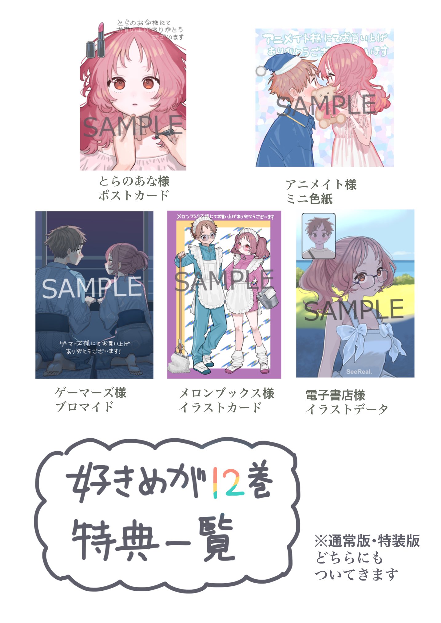 好きな子がめがねを忘れた（12）(完)特装版 小冊子付き 藤近小梅