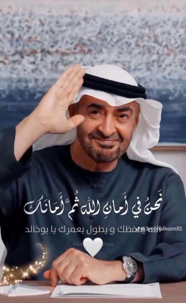 aammaa3333's tweet photo. #الله⁩  ⁧#الوطن ⁧ #ريس_الدوله  🇦🇪 #محمد_بن_زايد 💓 #عيدك_مبارك https://t.co/3TXkEmni0z