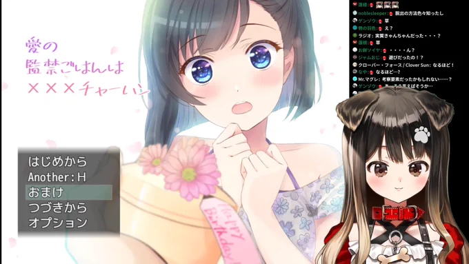 おつぱ～い! ヤンデレが怖いかと思ったら主人公もヤバいやつだったw 出てくるチャーハン予想以上にえぐかったね...w 最後まさかの展開でびっくりだった! ガスの影響でみんな初見になるの笑ったw 謎解きもいい感じにできてて聡明だった! 全エンドクリアおめでとう! #きゃん生