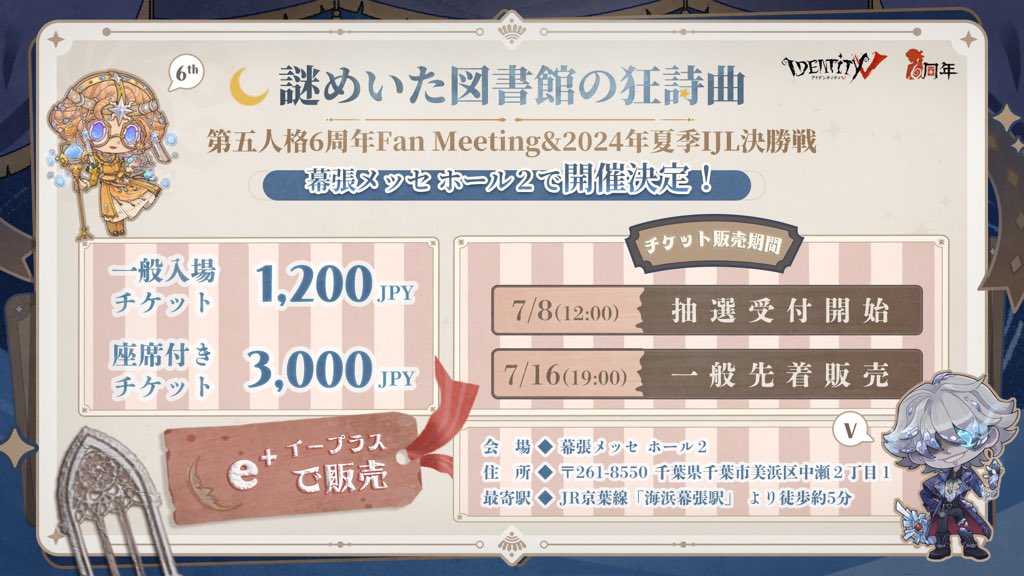公式】IdentityV 第五人格 on X: 公式】IdentityV 第五人格 on X:
