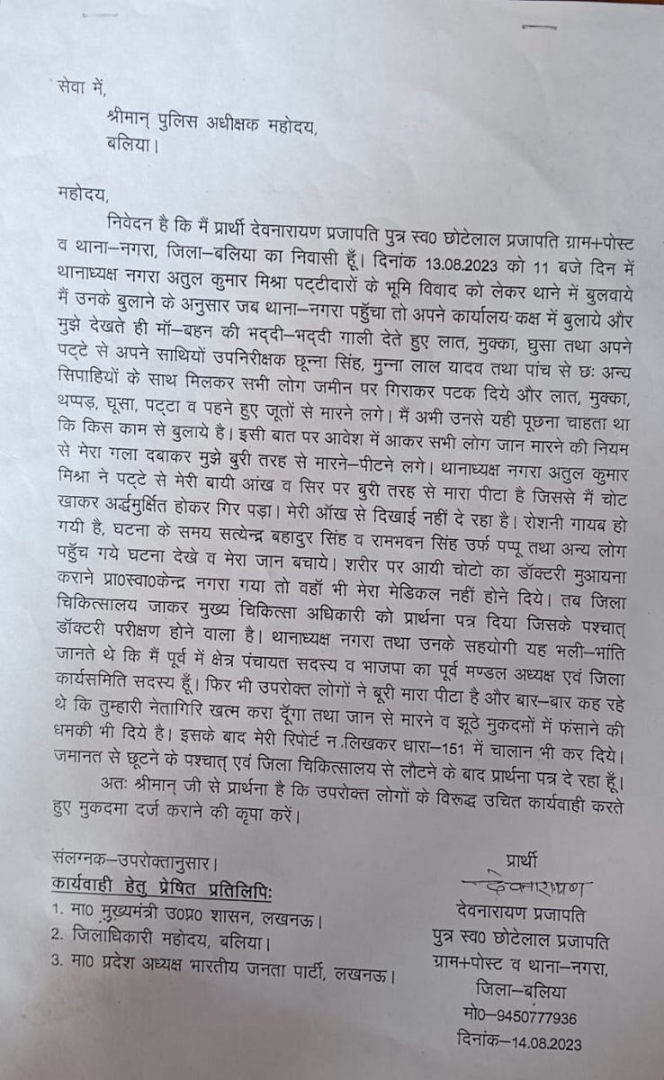 <a href="/UPTakOfficial/">UP Tak</a> सबूतों को नजर अंदाज कर मनगढ़ंत आख्या द्वारा पीड़ित को न्याय दिया जा रहा, 11 माह बीजेपी के वरिष्ठ कार्यकर्ता न्याय के लिए भटक रहे हैं