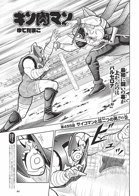 明日17日は『週刊プレイボーイ』27号の発売日。表紙は紀内乃秋さん。キン肉マン連載は455話「サイコマンと瓜二つの男!!の巻」を掲載。キン肉マン公式サイトでは、Ⅱ世追っかけW連載を配信中!! 次回更新は6月24日(月)です。 